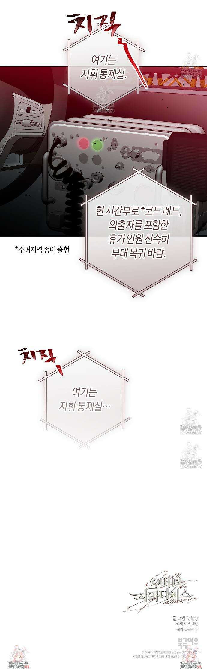 오버 더 파라다이스(Over The Paradise) 63화 33