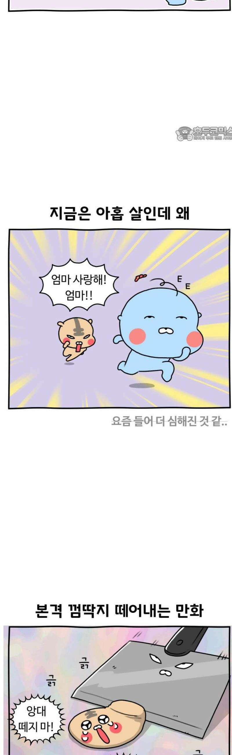 초등생활 그림일기 67화． 껌딱지가 안 떼어진다 2