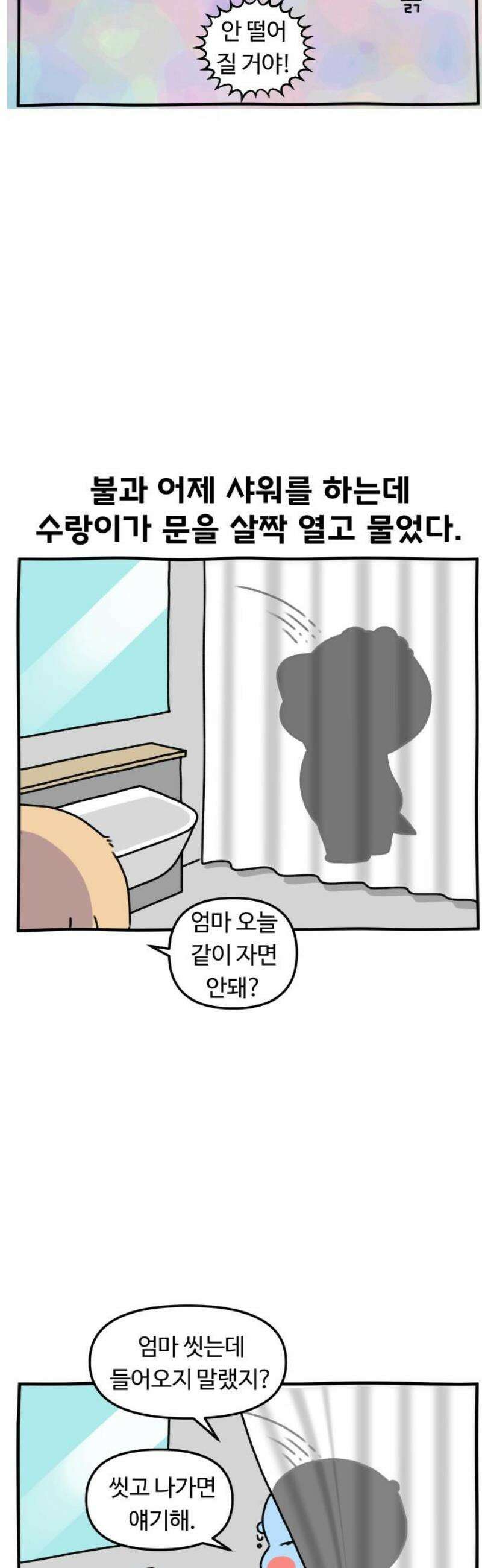 초등생활 그림일기 67화． 껌딱지가 안 떼어진다 3