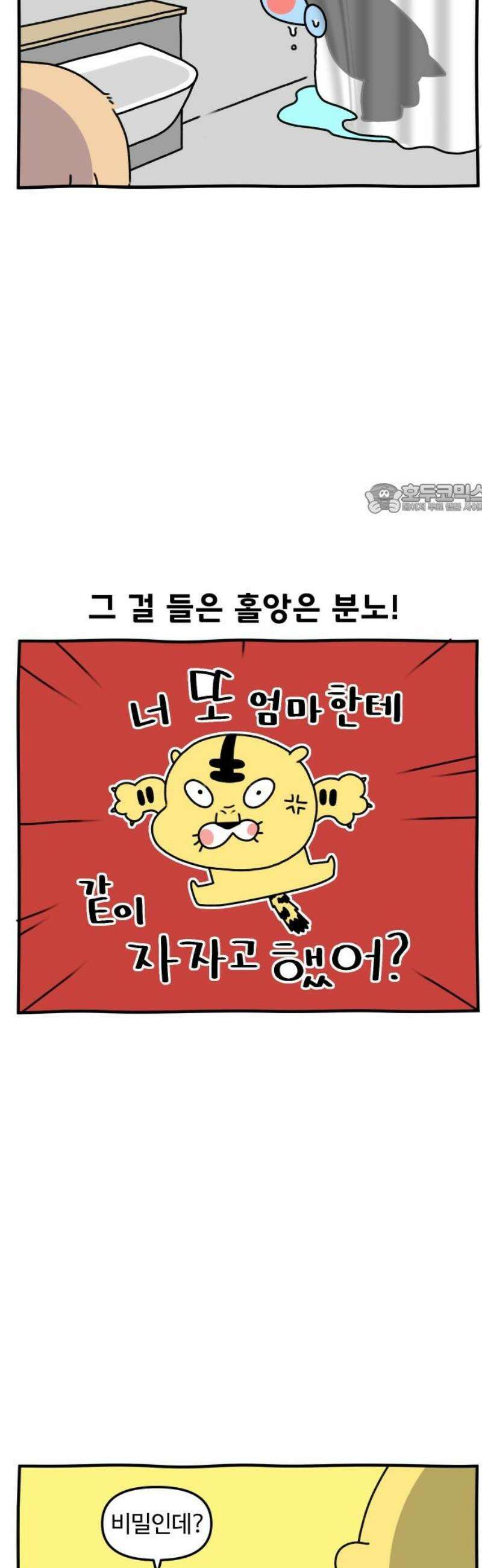 초등생활 그림일기 67화． 껌딱지가 안 떼어진다 4