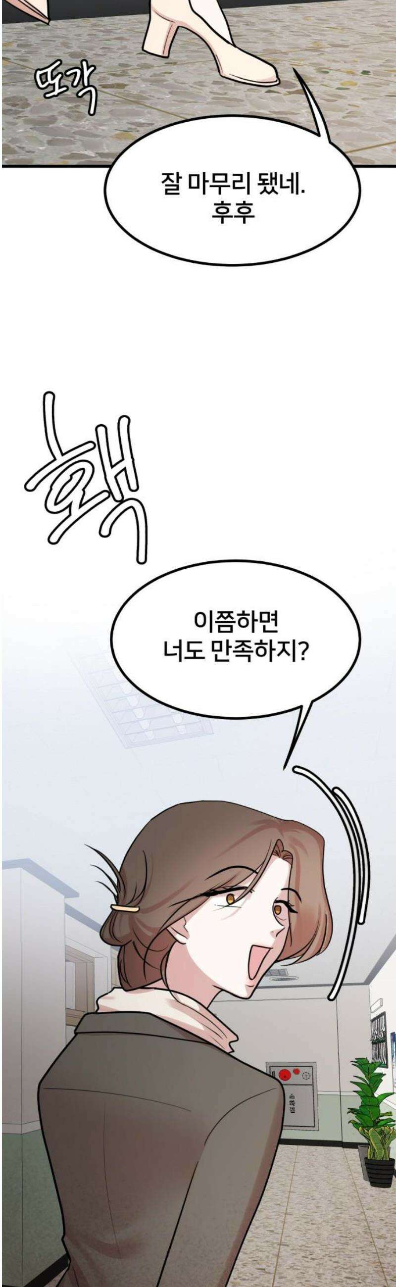 훈녀생정 29화 축하 3
