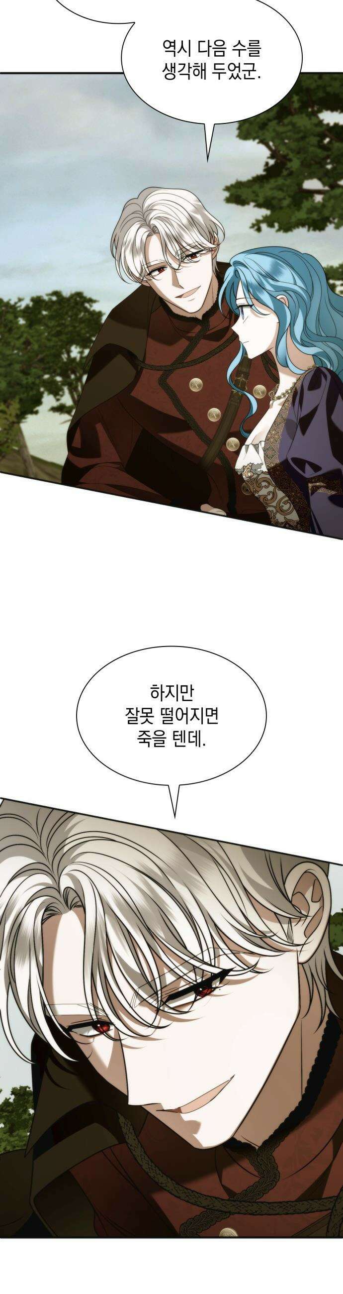 고결하고 천박한 그대에게 - 21화 5