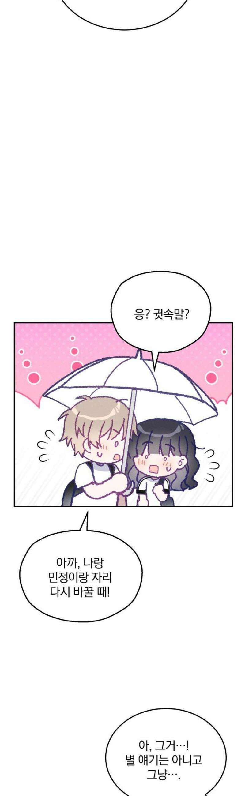 단둘이는 안 돼! 22화． 고민 3
