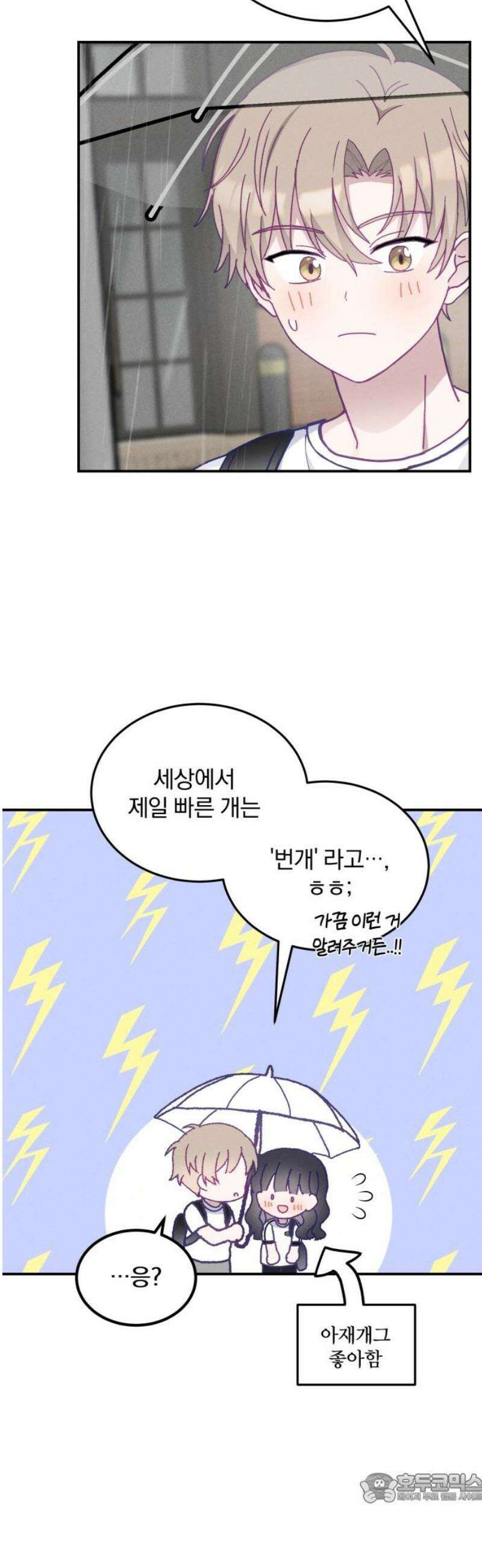 단둘이는 안 돼! 22화． 고민 4