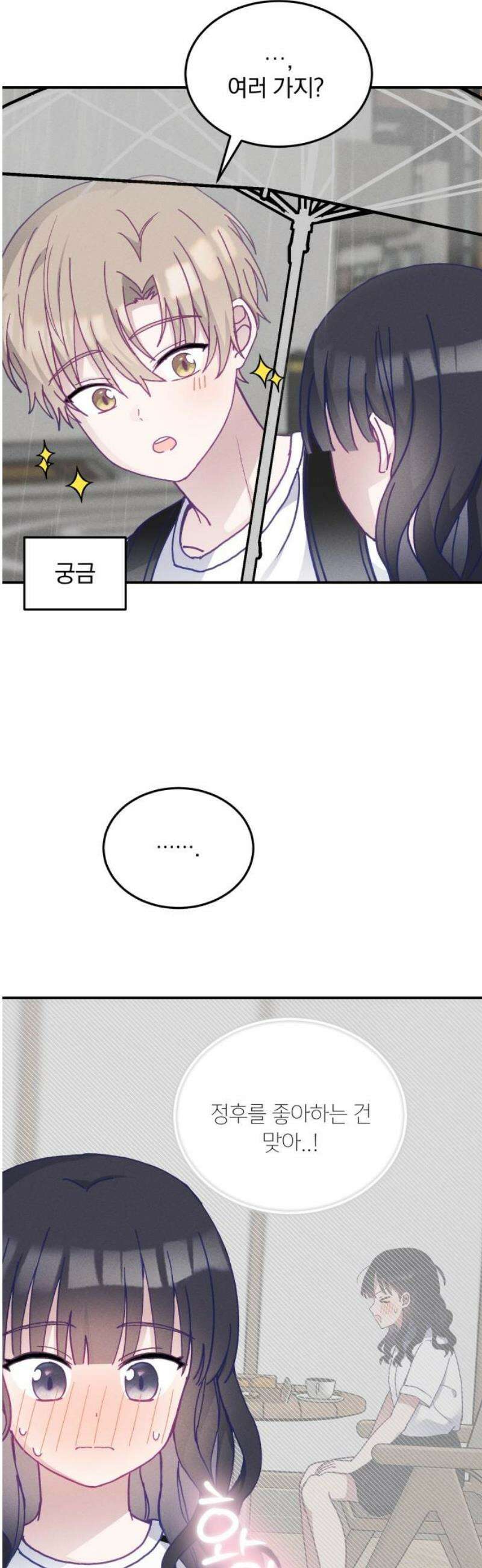 단둘이는 안 돼! 22화． 고민 6