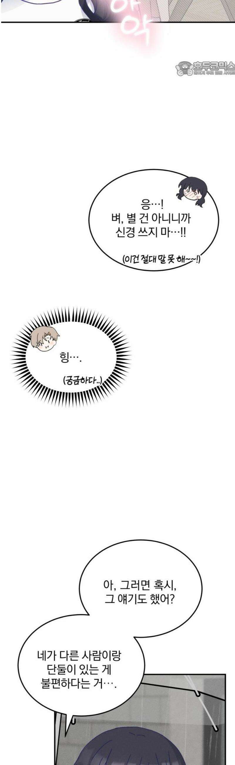단둘이는 안 돼! 22화． 고민 7
