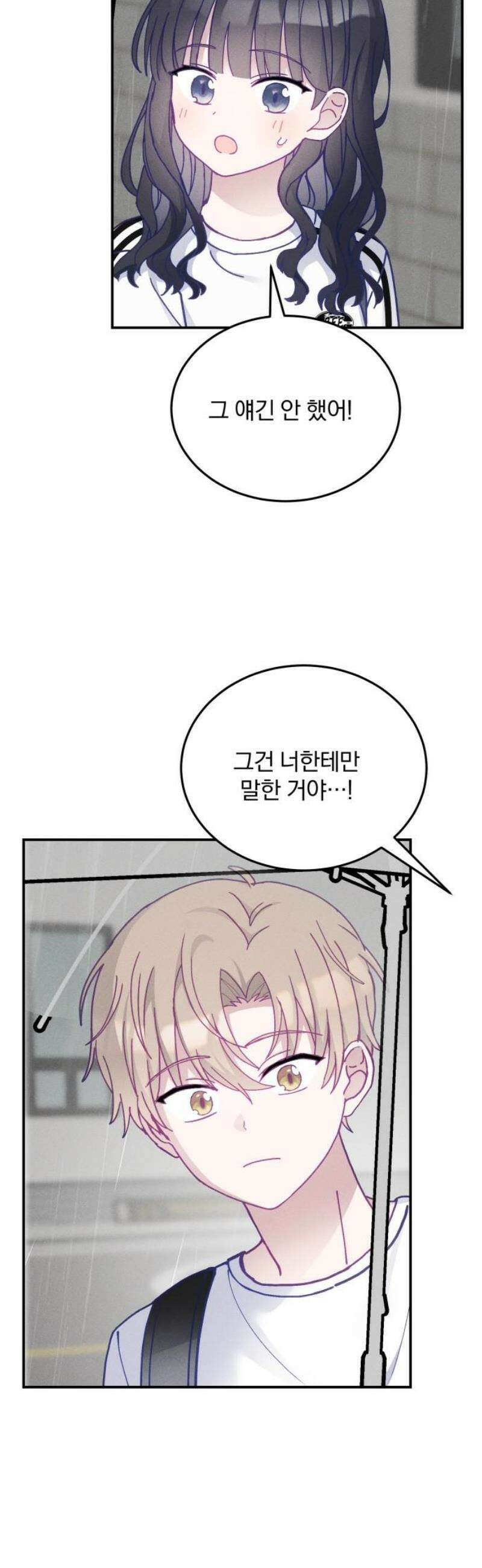 단둘이는 안 돼! 22화． 고민 8