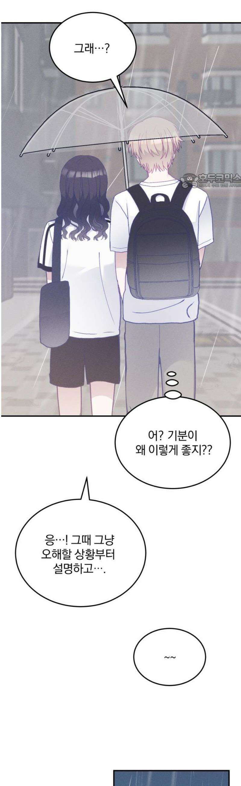 단둘이는 안 돼! 22화． 고민 9