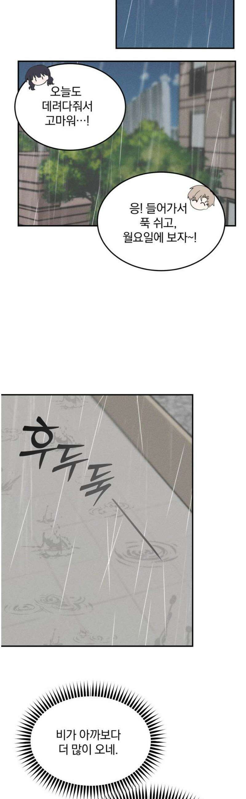 단둘이는 안 돼! 22화． 고민 10