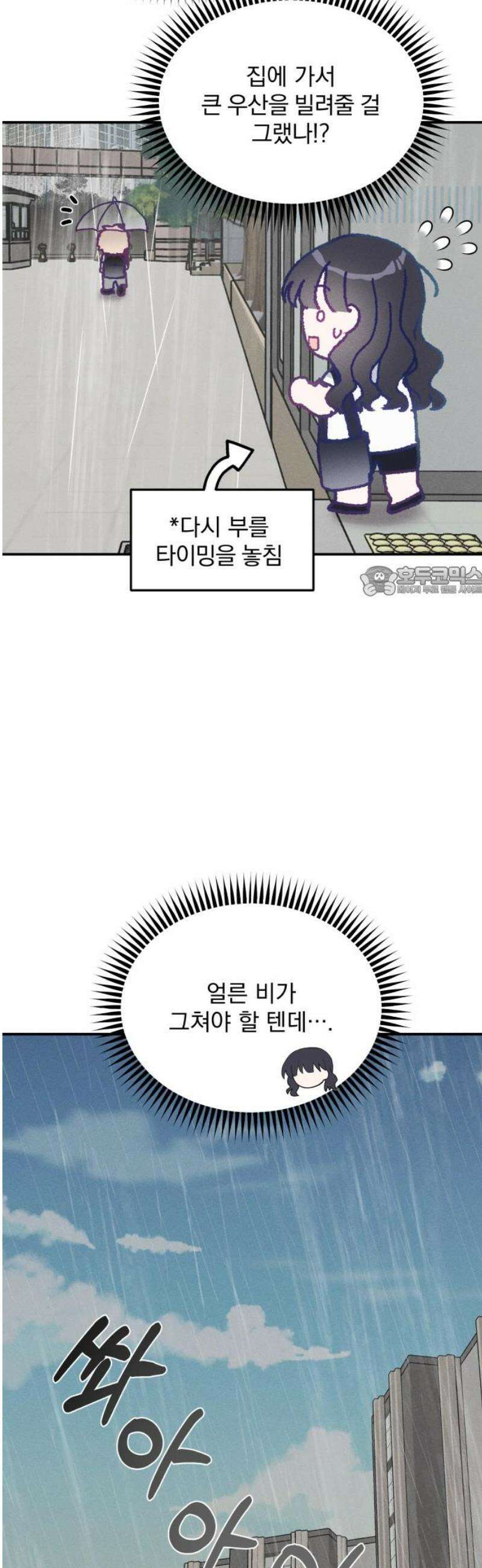 단둘이는 안 돼! 22화． 고민 11