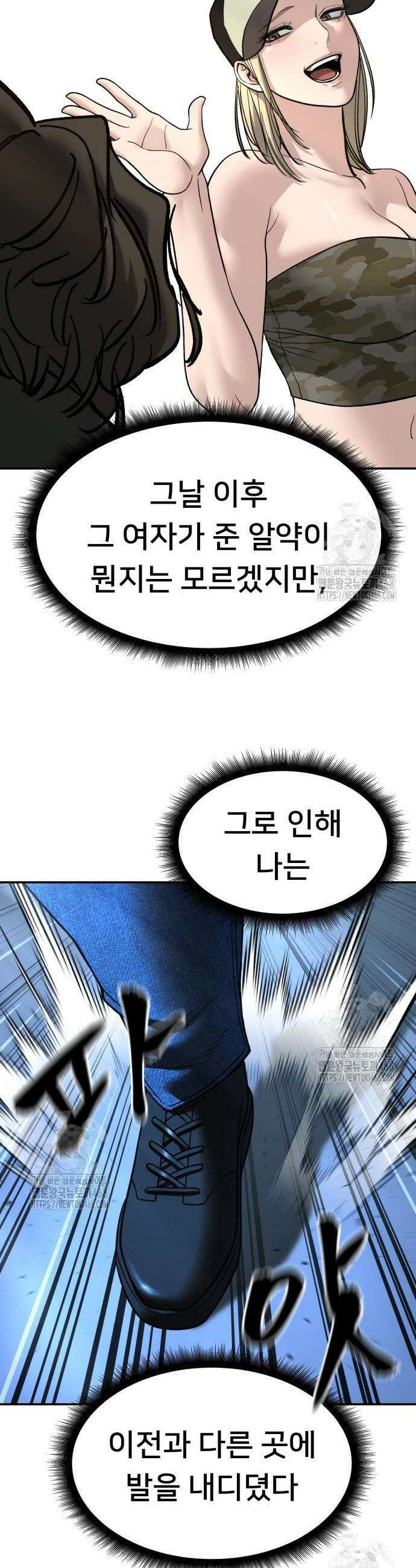 일진담당일진 157화 9