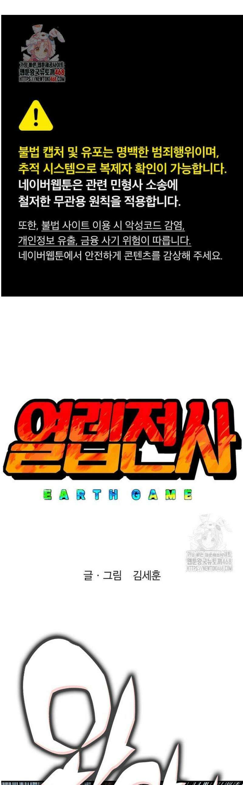 열렙전사 3부 110화 - 무투전 시작 1