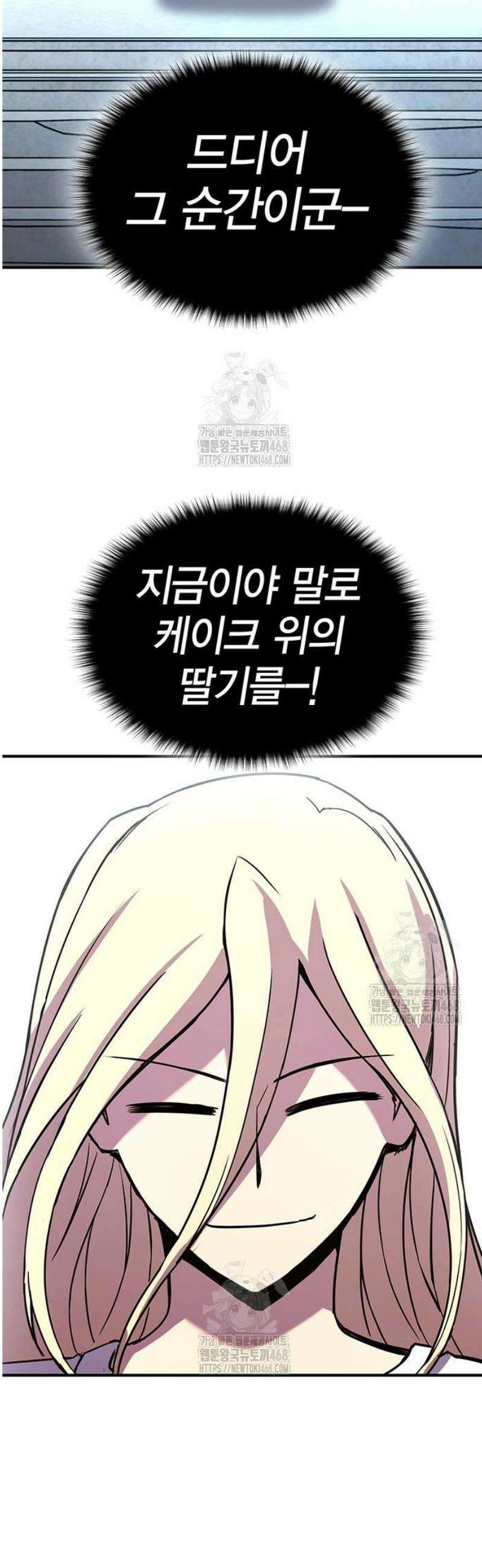 열렙전사 3부 110화 - 무투전 시작 5