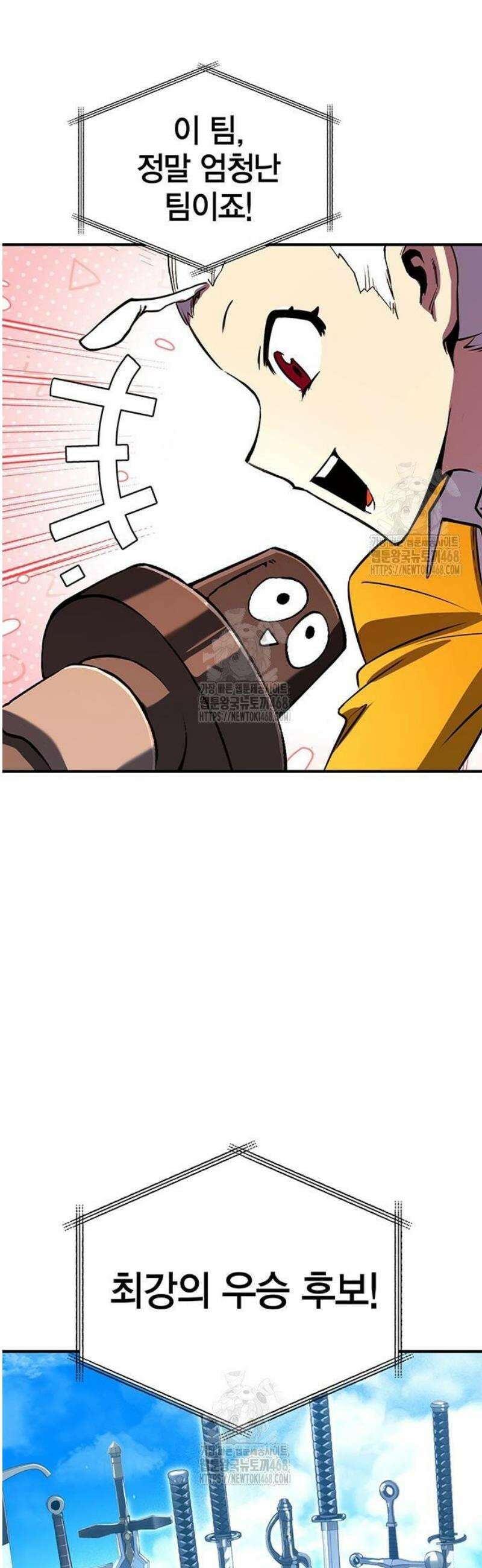 열렙전사 3부 110화 - 무투전 시작 6