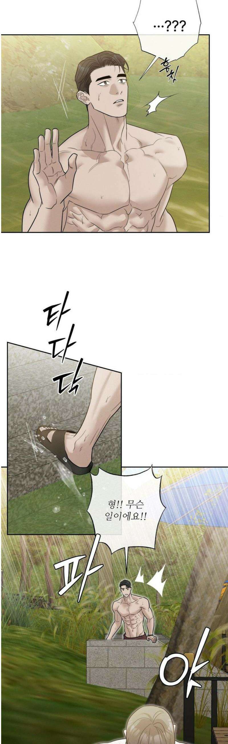 피부의 온도 48화 8