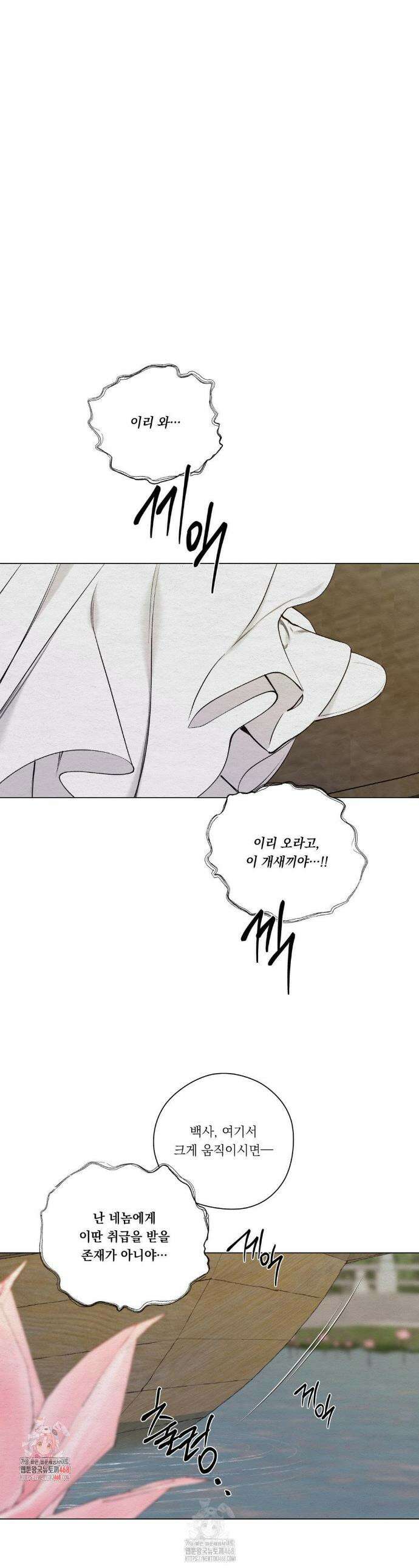 어그러진 혼 51화 1