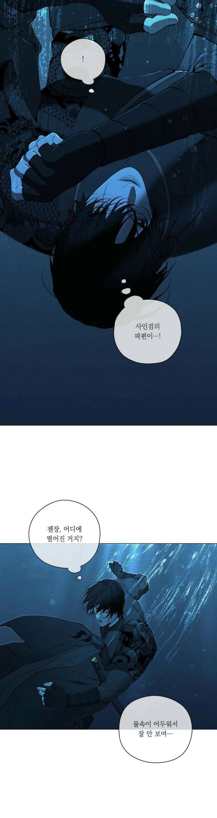 어그러진 혼 51화 6