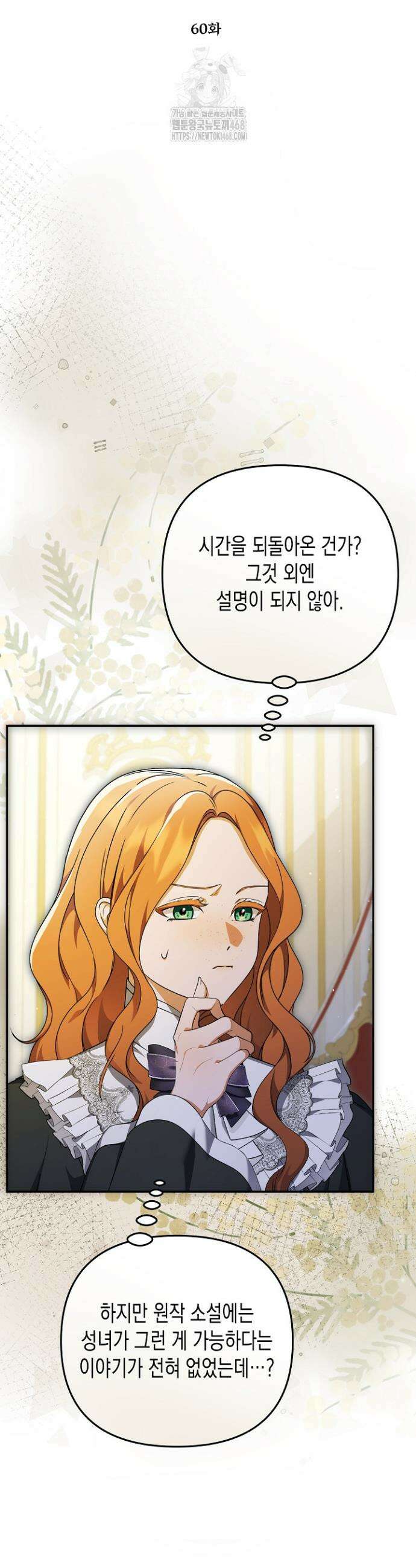 흑막 공작의 못난이 부인 60화 5