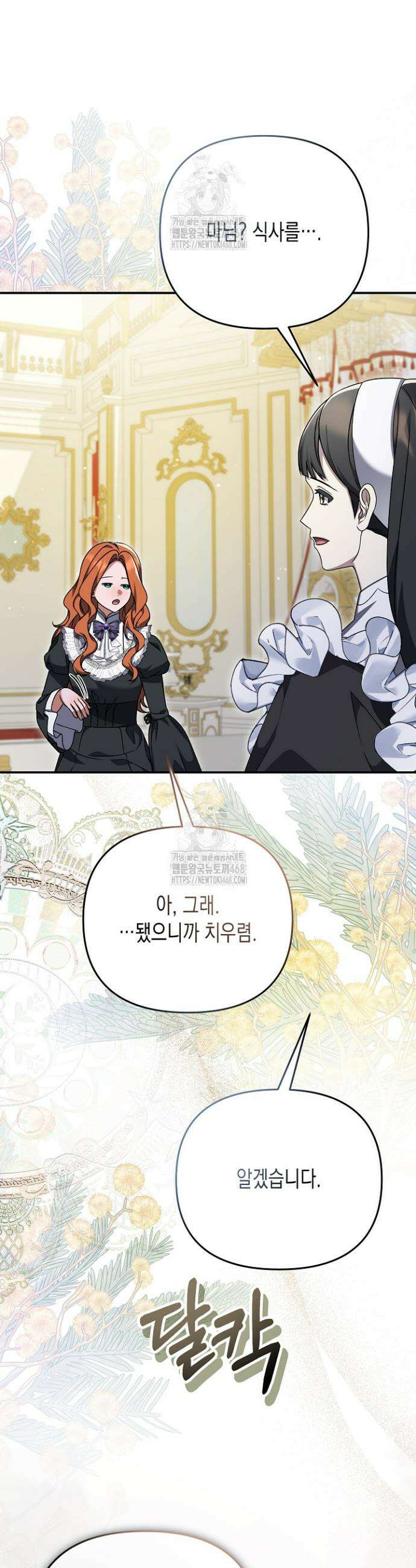 흑막 공작의 못난이 부인 60화 6
