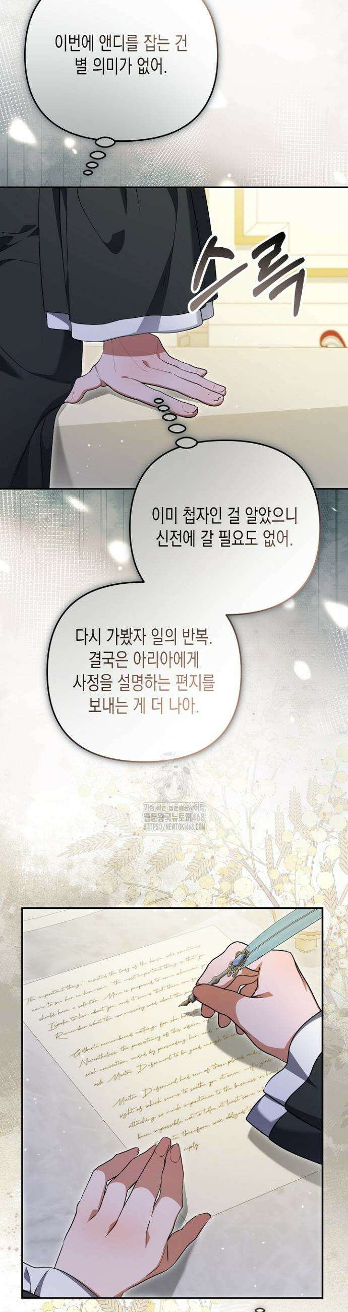 흑막 공작의 못난이 부인 60화 7