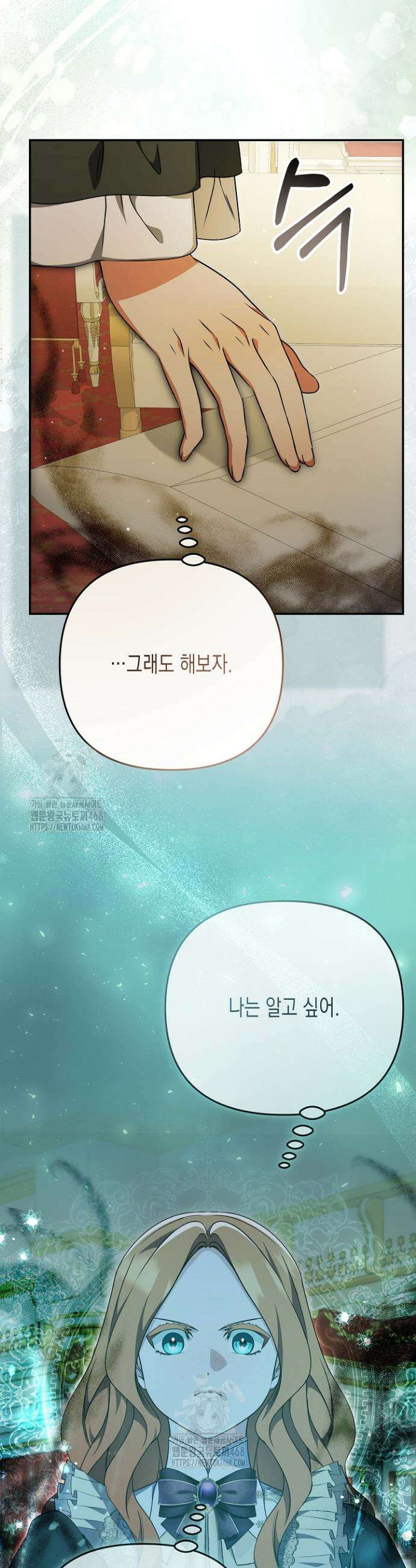 흑막 공작의 못난이 부인 60화 13