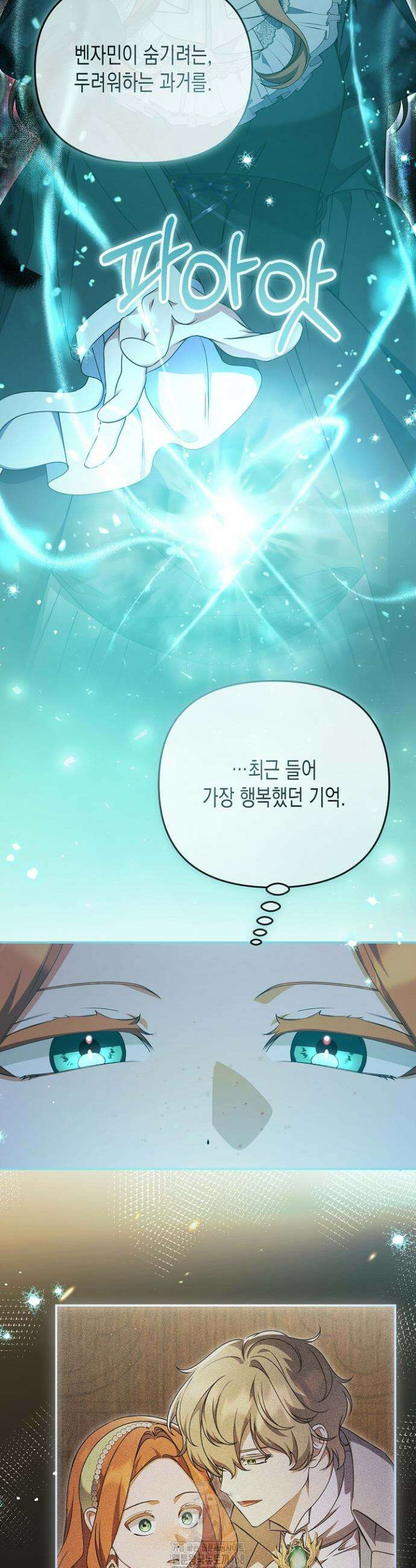 흑막 공작의 못난이 부인 60화 14