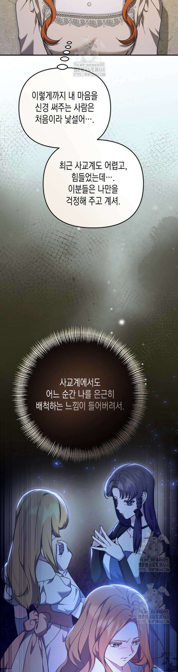 흑막 공작의 못난이 부인 60화 23