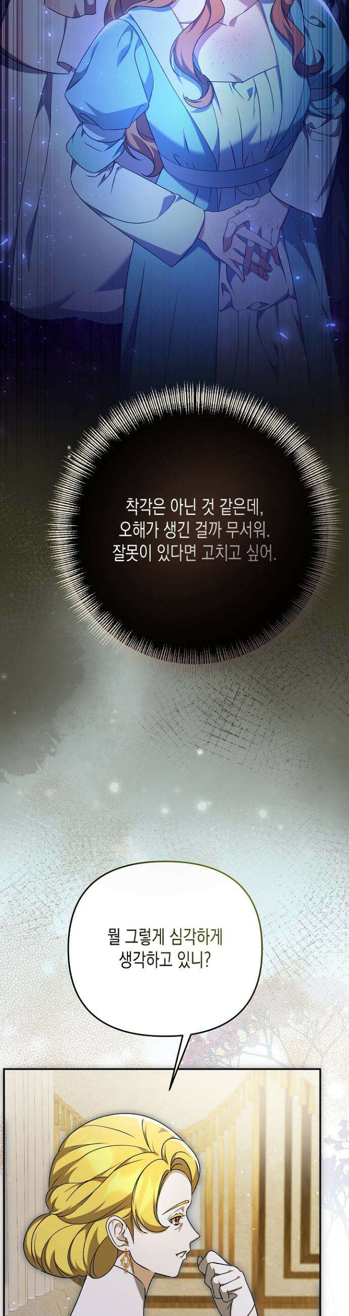 흑막 공작의 못난이 부인 60화 24