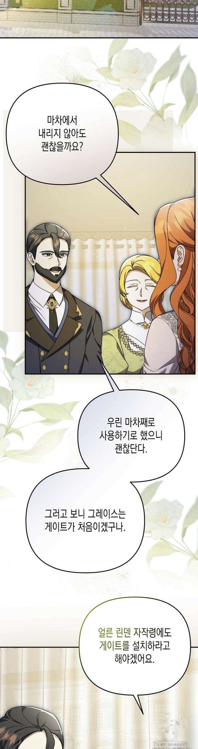 흑막 공작의 못난이 부인 60화 28