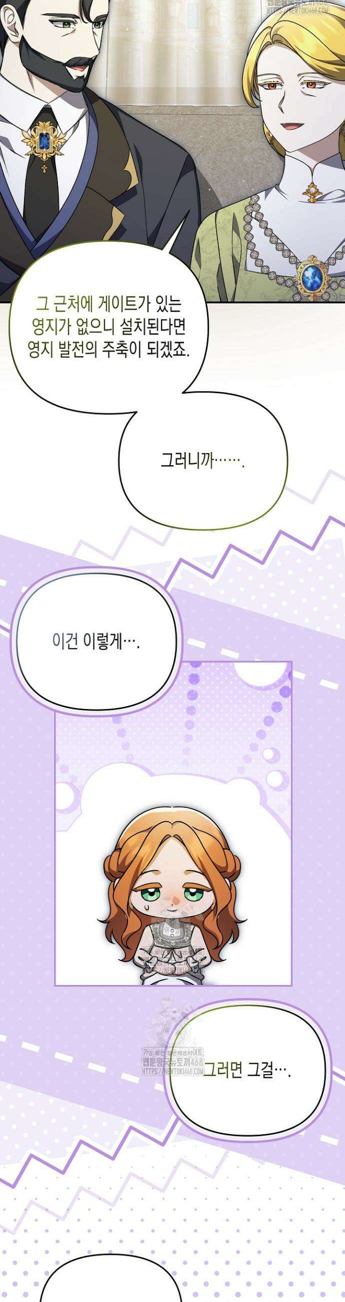 흑막 공작의 못난이 부인 60화 29