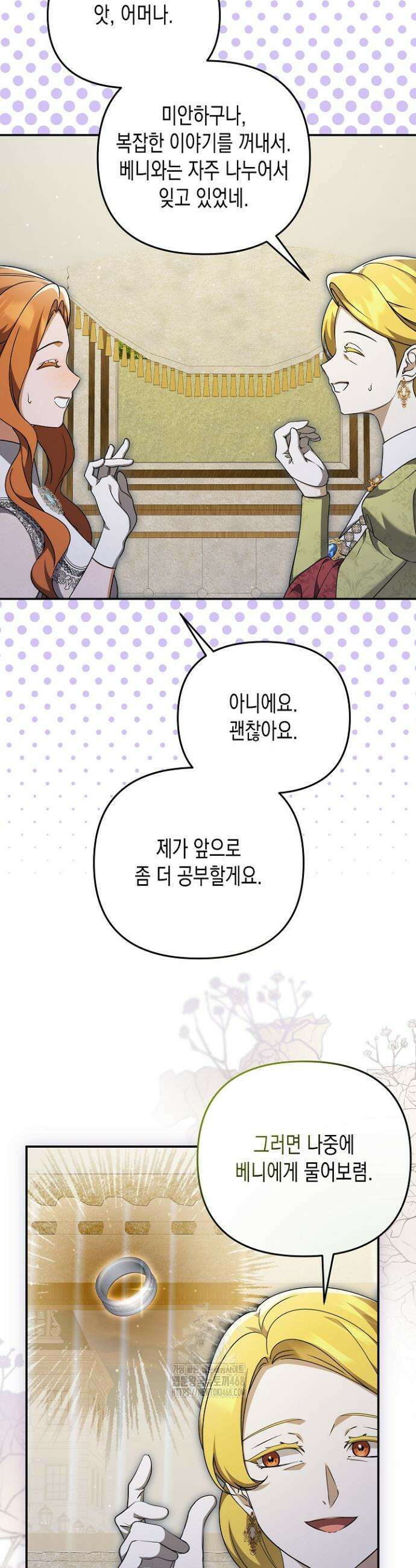 흑막 공작의 못난이 부인 60화 30