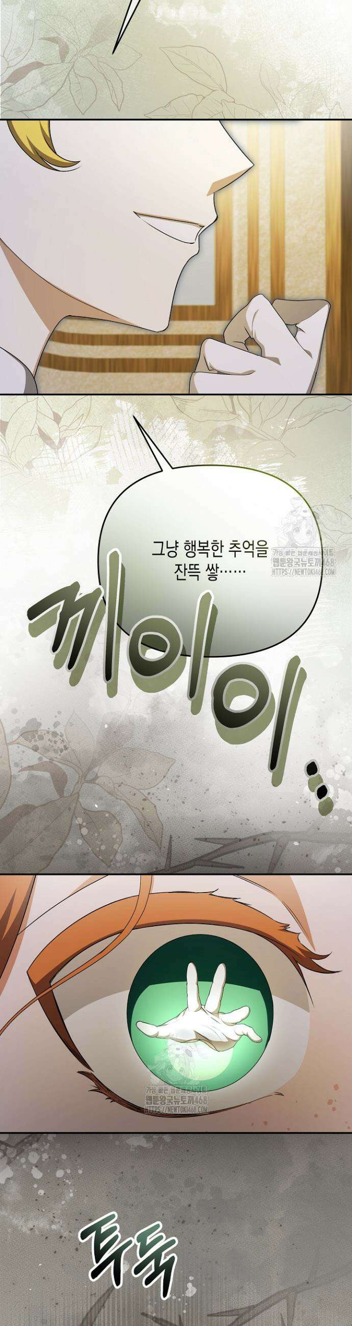 흑막 공작의 못난이 부인 60화 33