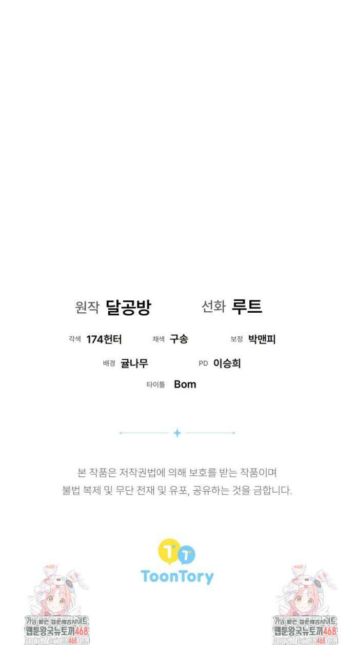 흑막 공작의 못난이 부인 60화 36