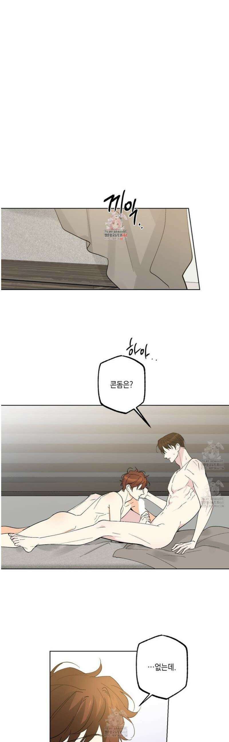 파트타임 파트너 83화 1