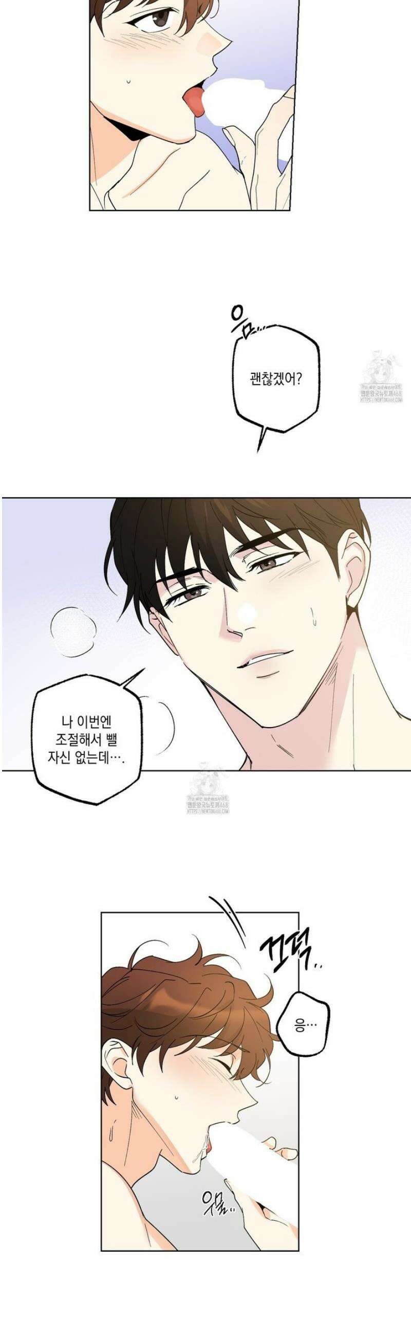 파트타임 파트너 83화 2