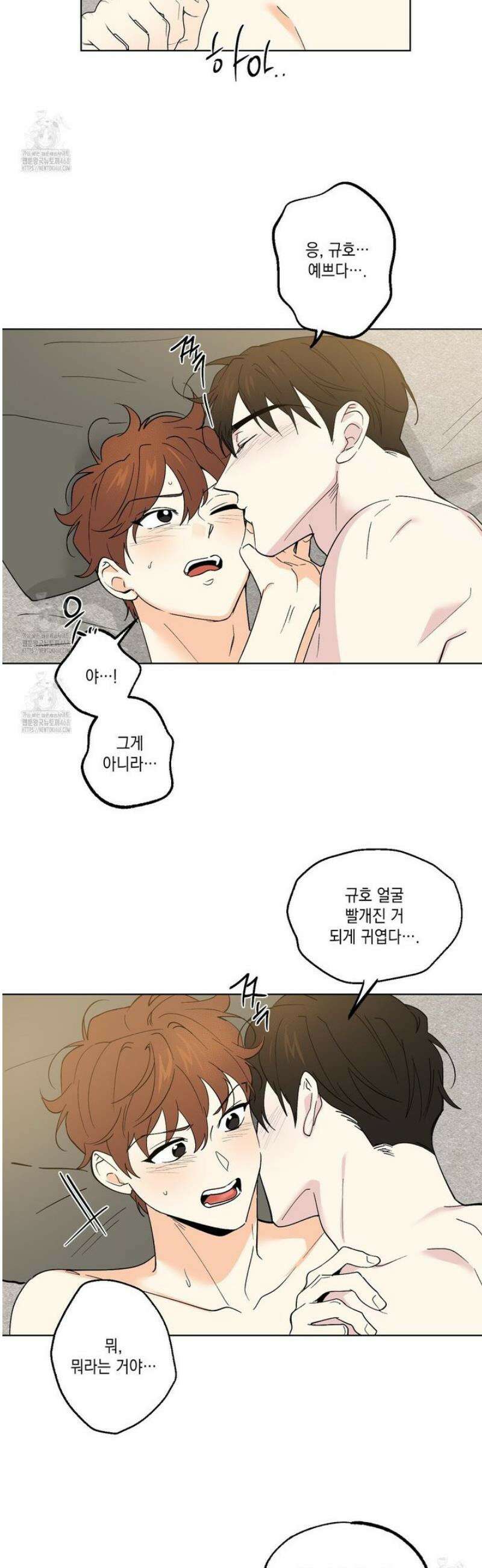 파트타임 파트너 83화 8