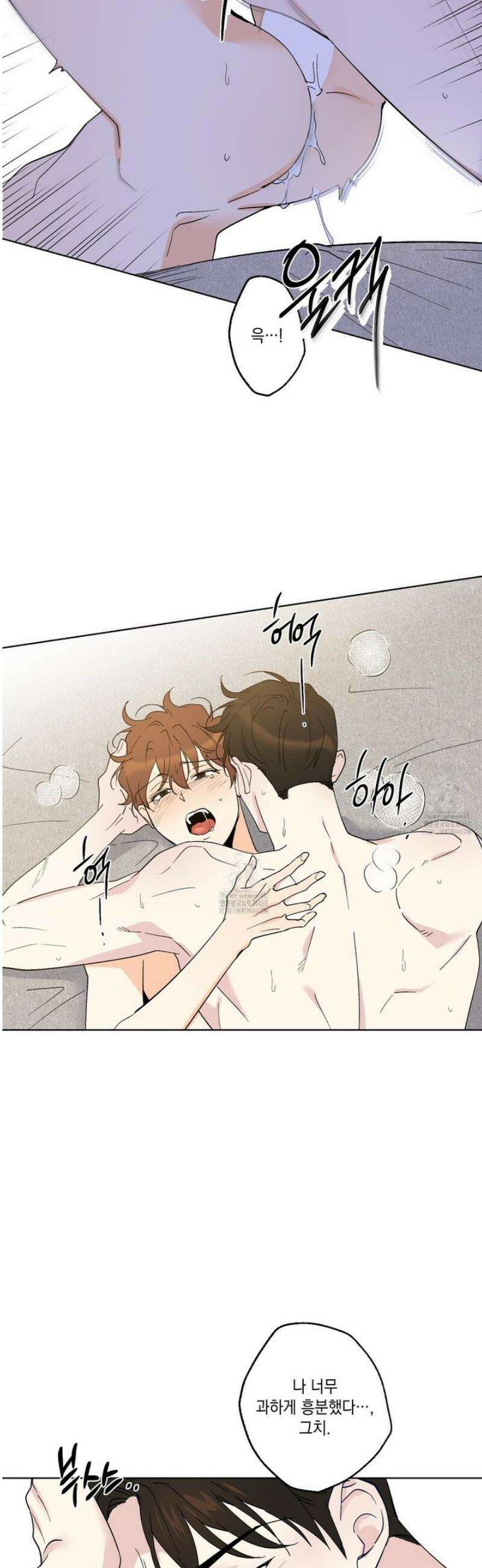 파트타임 파트너 83화 13