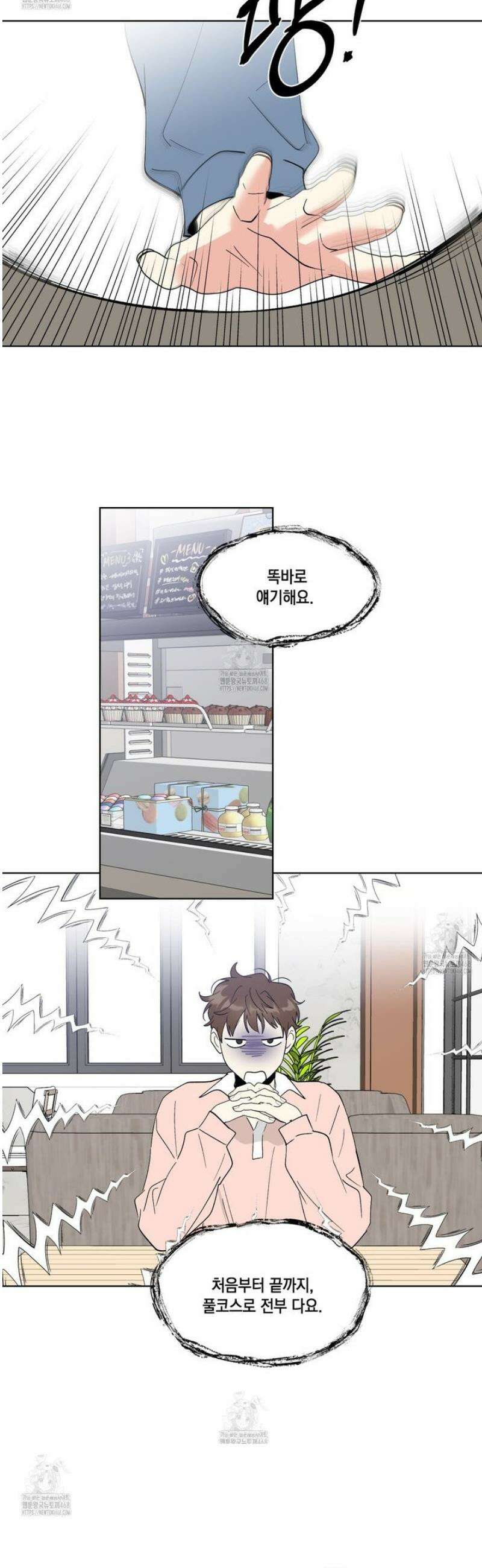 파트타임 파트너 83화 19