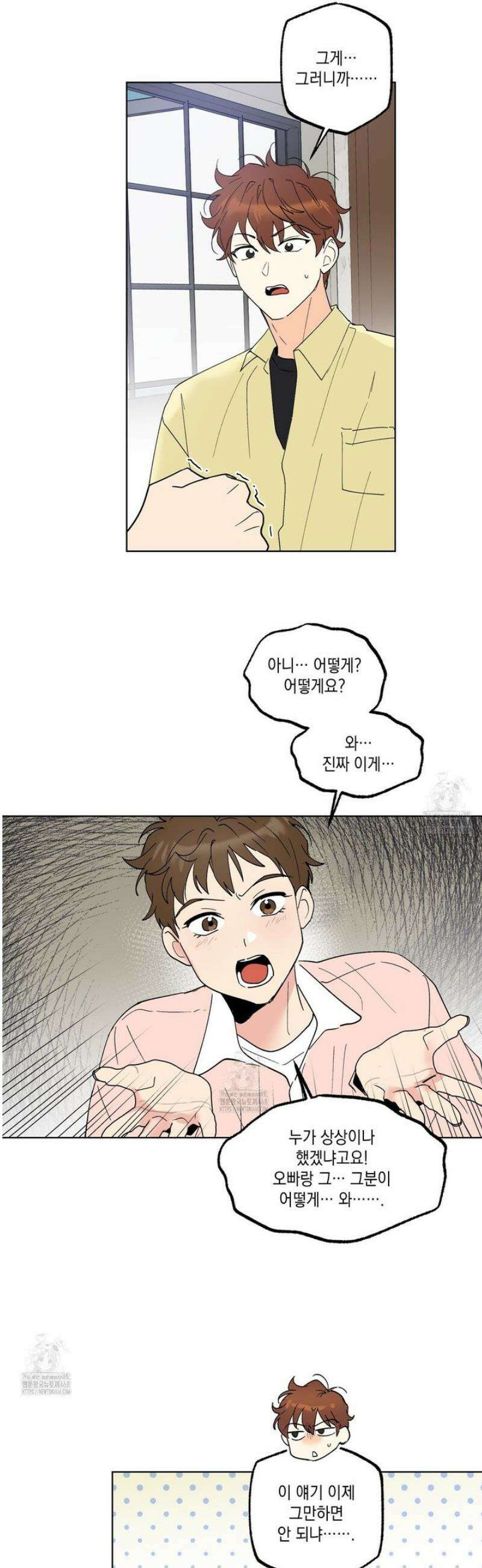 파트타임 파트너 83화 20