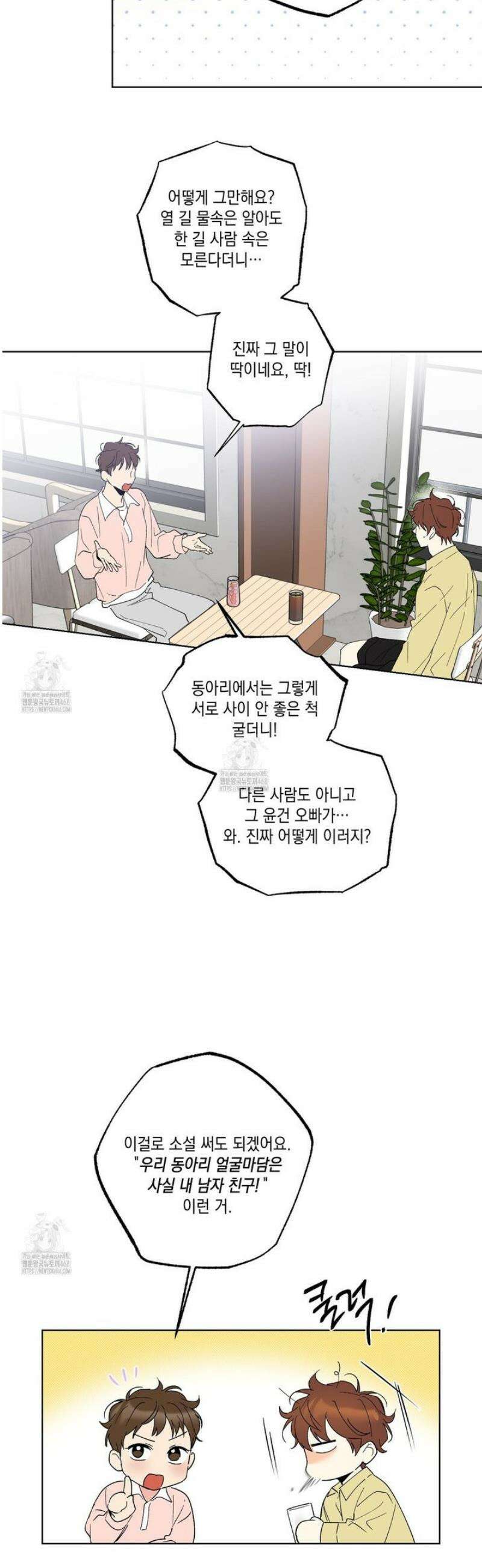 파트타임 파트너 83화 21