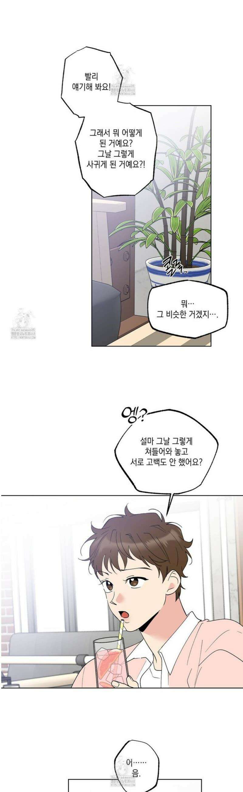 파트타임 파트너 83화 22