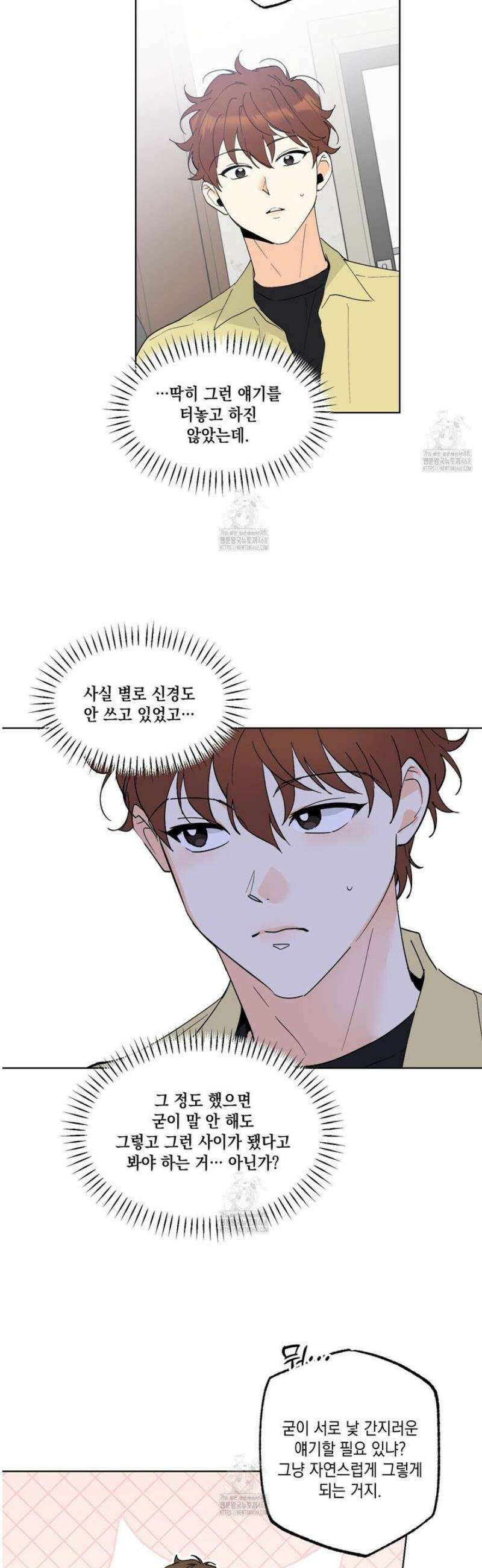 파트타임 파트너 83화 23