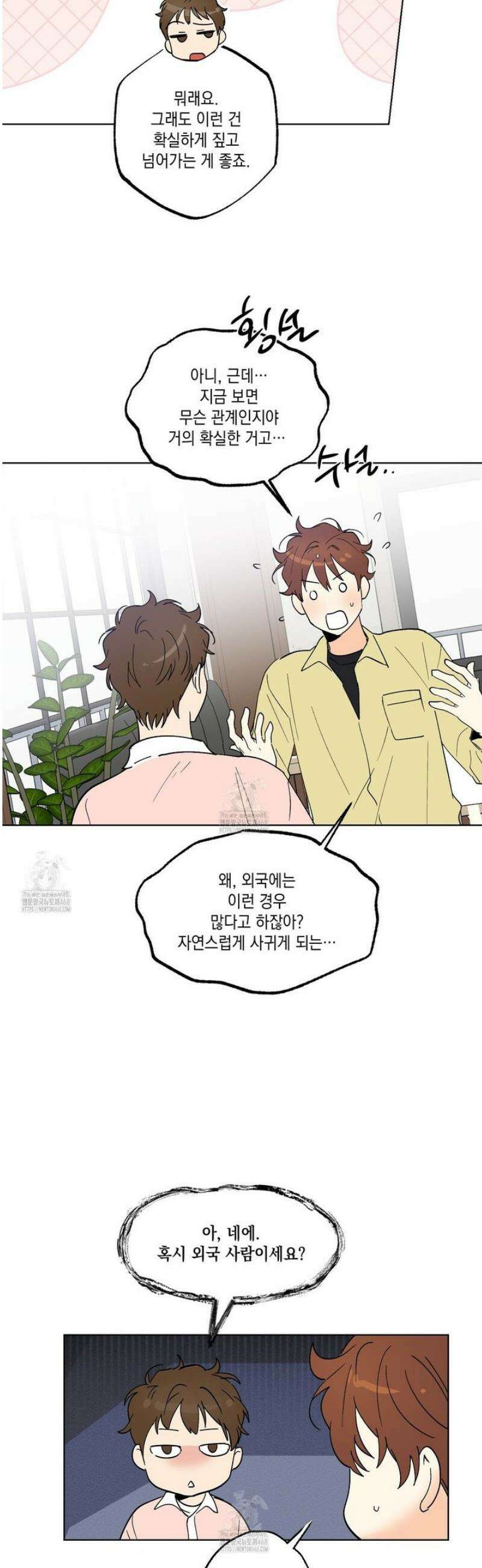 파트타임 파트너 83화 24