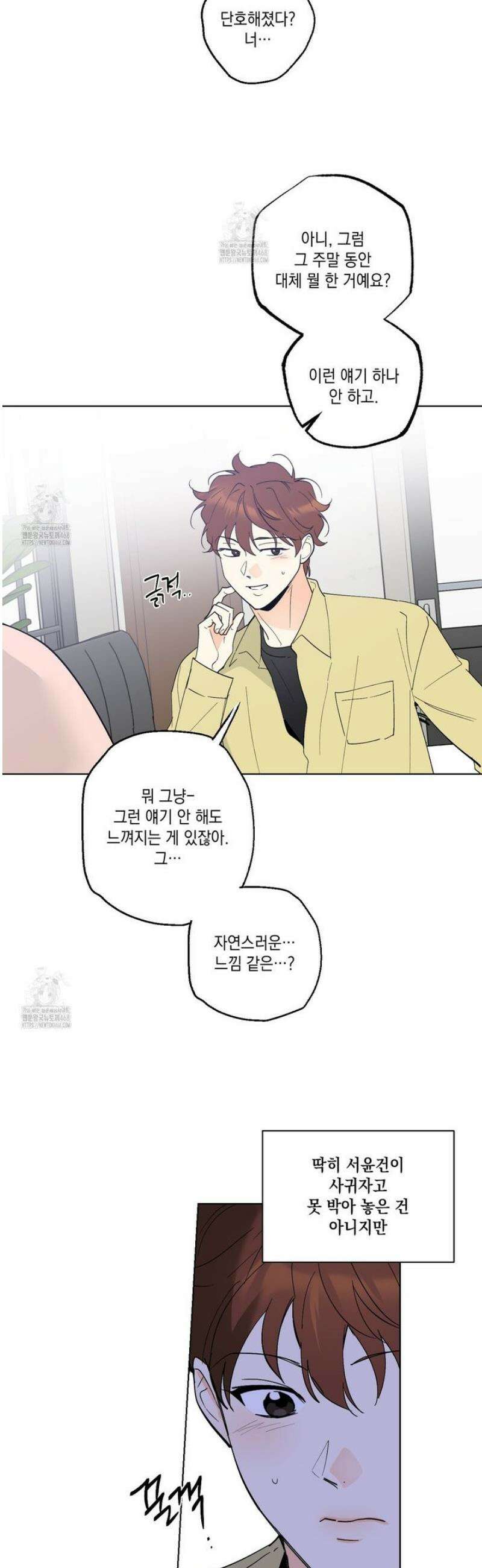 파트타임 파트너 83화 25