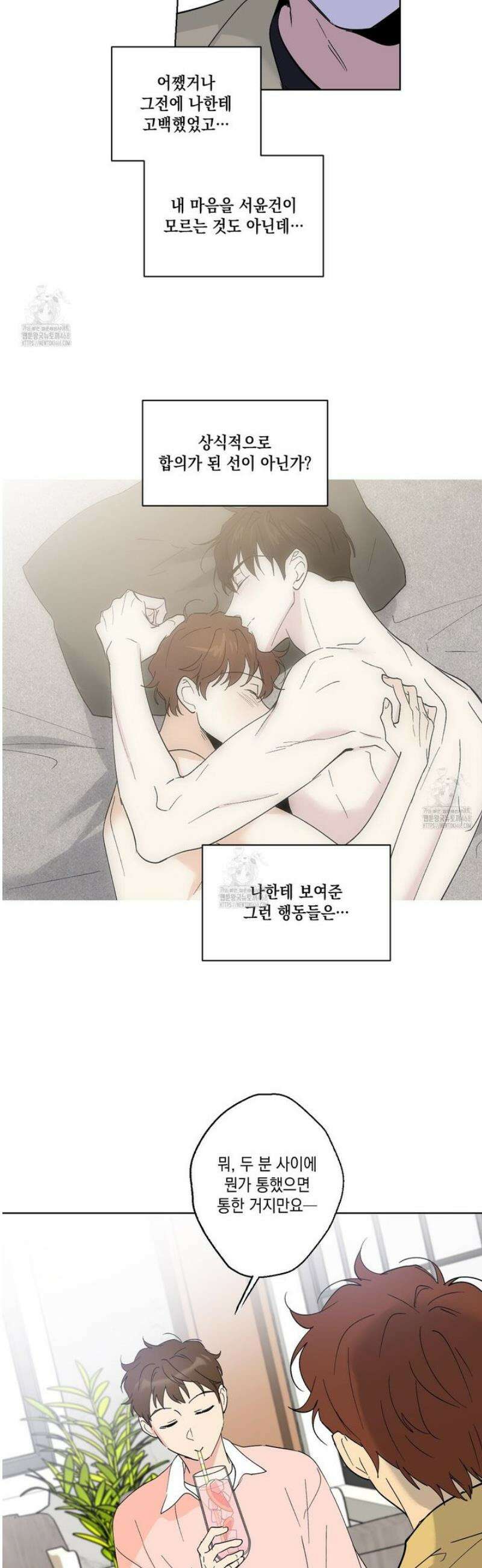 파트타임 파트너 83화 26