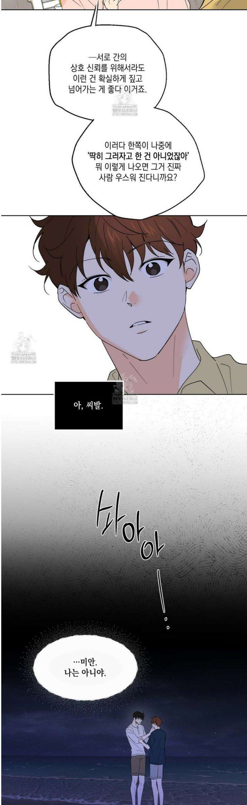 파트타임 파트너 83화 27