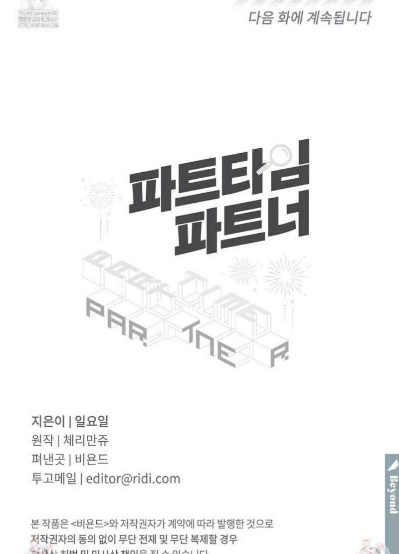 파트타임 파트너 83화 29