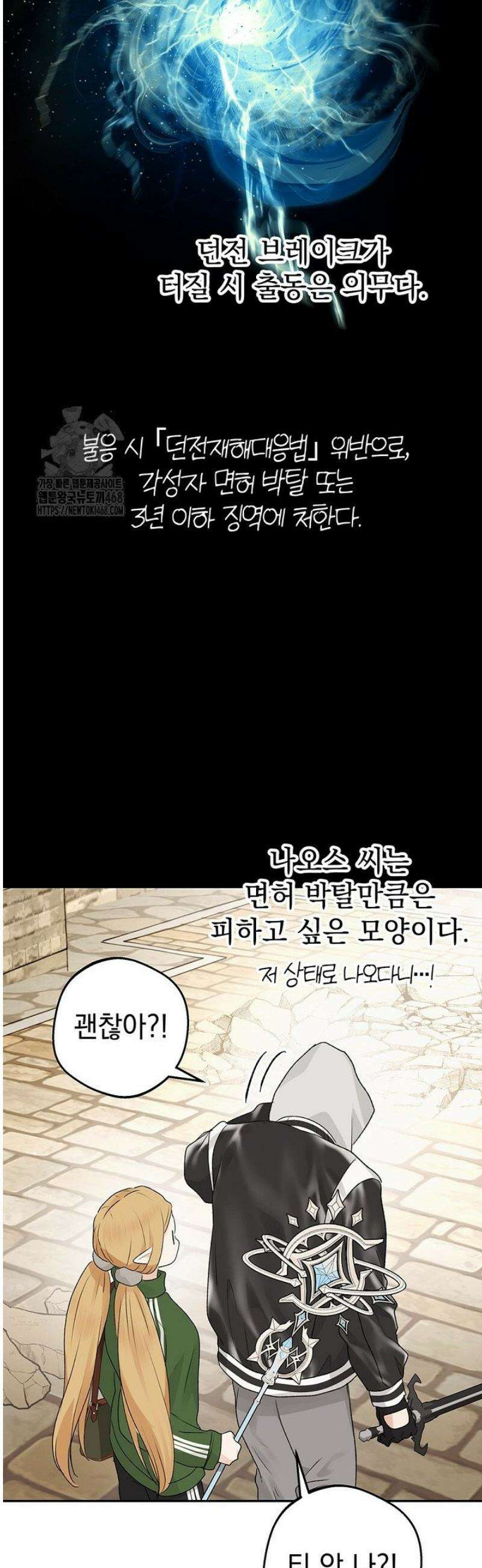 엘프의 짝짓기 54화 5