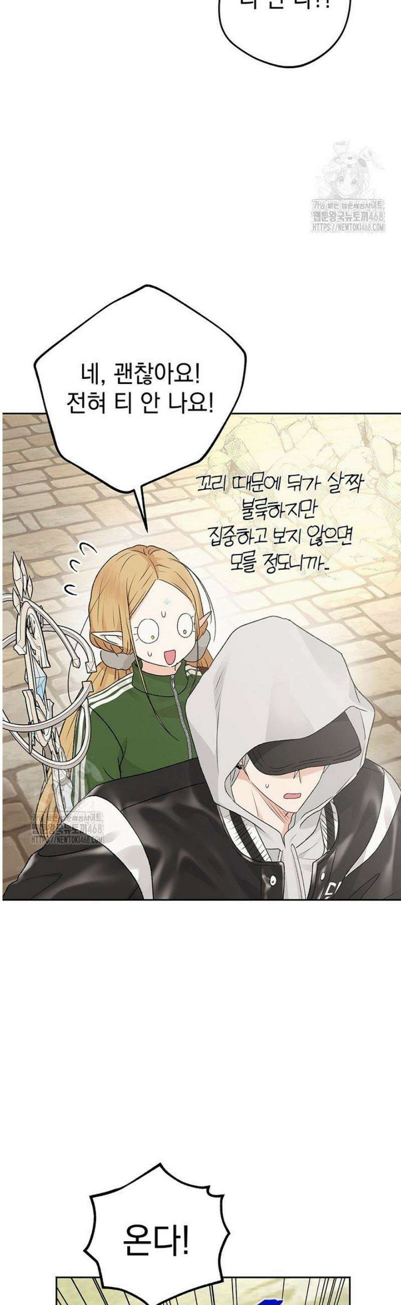 엘프의 짝짓기 54화 6