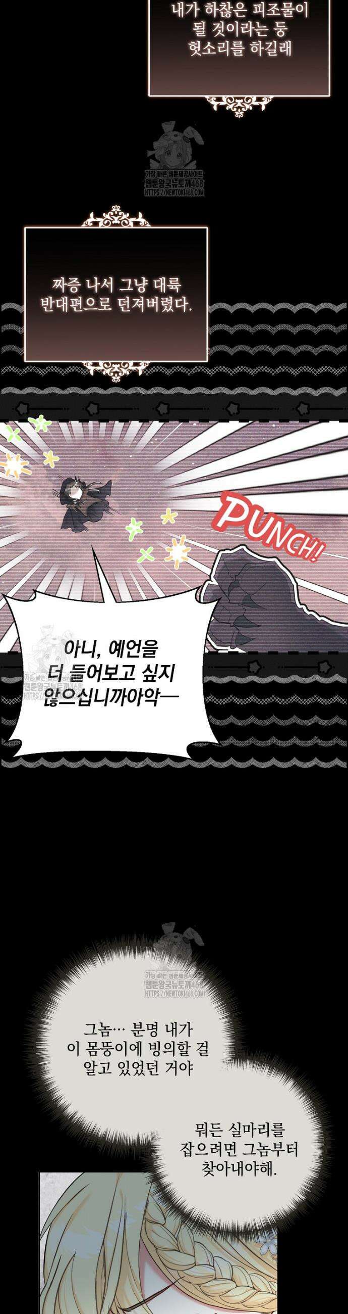 망나니 아기님이 깽판치신다 2화 2